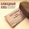 Всероссийский урок "Блокадный хлеб" Всероссийский урок "Блокадный хлеб"