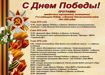 Какие мероприятия будут посвящены Дню Победы в Великой Отечественной войне Какие мероприятия будут посвящены Дню Победы в Великой Отечественной войне