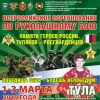 Щекинские рукопашники выступят на Всероссийских соревнованиях в Туле Щекинские рукопашники выступят на Всероссийских соревнованиях в Туле