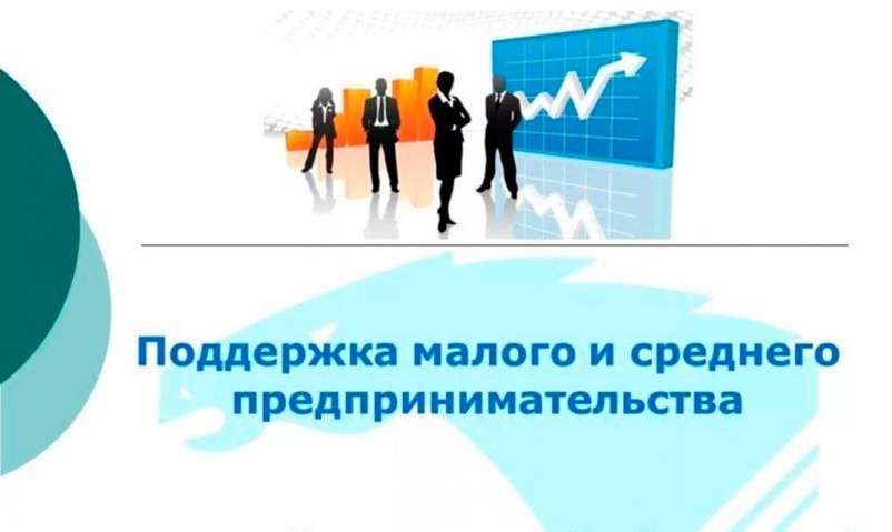 Вниманию  субъектов предпринимательства!