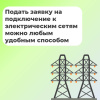 Щекинцев информируют о доступности технологического присоединения к электрическим сетям Щекинцев информируют о доступности технологического присоединения к электрическим сетям