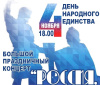 Приглашаем на праздничный концерт ко Дню народного единства Приглашаем на праздничный концерт ко Дню народного единства
