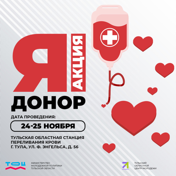 Акция «Я-донор» Акция «Я-донор»