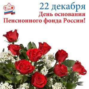 Уважаемые сотрудники Управления ПФР в г. Щекино и Щекинском районе! Уважаемые сотрудники Управления ПФР в г. Щекино и Щекинском районе!