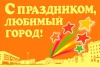 Программа празднования Дня города Щекино Программа празднования Дня города Щекино