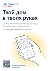 Жителям Тульской области доступно мобильное приложение «Госуслуги Дом», которое разработано при участии Минстроя и Минцифры России. Жителям Тульской области доступно мобильное приложение «Госуслуги Дом», которое разработано при участии Минстроя и Минцифры России.
