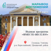 Первомайская детская школа искусств приглашает принять участие в игровой программе "Вместе - весело!" Первомайская детская школа искусств приглашает принять участие в игровой программе "Вместе - весело!"