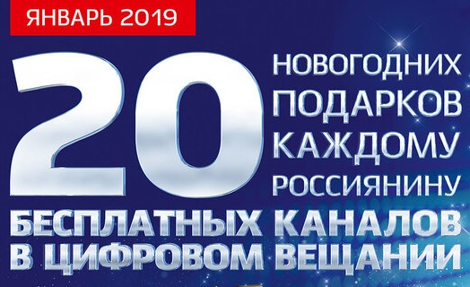 До перехода на цифровой формат вещания осталось 9 дней До перехода на цифровой формат вещания осталось 9 дней