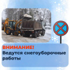 Обращаем внимание! Снегоуборочная техника продолжает активную работу по улучшению состояния улиц города Обращаем внимание! Снегоуборочная техника продолжает активную работу по улучшению состояния улиц города