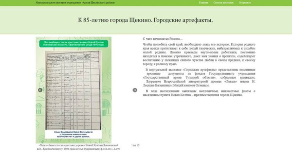 С чего начинается Родина… К 85-летию города Щекино. С чего начинается Родина… К 85-летию города Щекино.