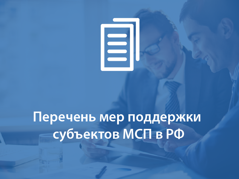 Вниманию субъектов предпринимательства!