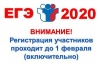 О местах регистрации на ЕГЭ-2020 О местах регистрации на ЕГЭ-2020