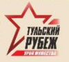 Межрегиональный Урок мужества «Тульский рубеж» Межрегиональный Урок мужества «Тульский рубеж»