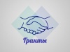 Юных одаренных щекинцев и творческую молодежь приглашают к участию в конкурсе грантов Юных одаренных щекинцев и творческую молодежь приглашают к участию в конкурсе грантов