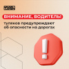 Вниманию водителей! Вниманию водителей!