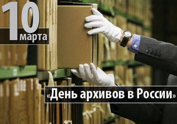 Уважаемые работники и ветераны архивной службы! Уважаемые работники и ветераны архивной службы!