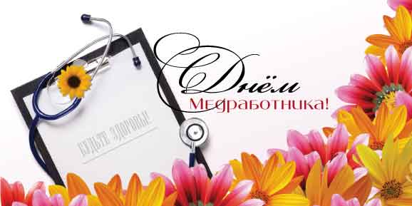 Уважаемые медицинские работники Щекинского района! Уважаемые медицинские работники Щекинского района!