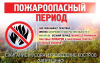 Памятка для населения в пожароопасный период осенью Памятка для населения в пожароопасный период осенью