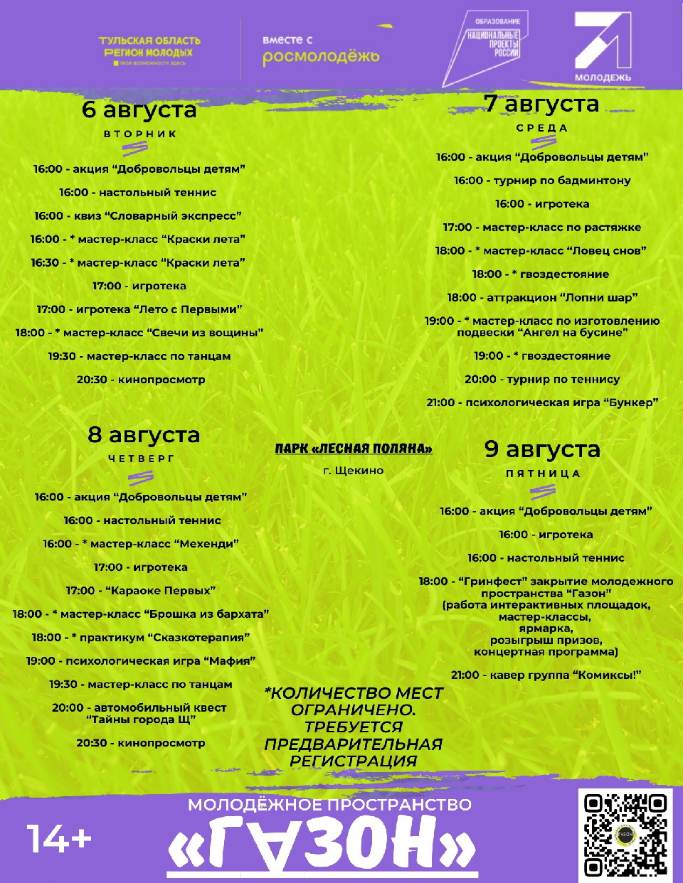 Молодежное пространство "Газон" на финишной прямой! Молодежное пространство "Газон" на финишной прямой!