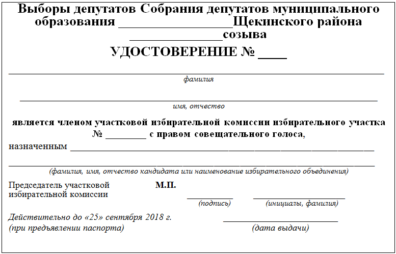 Заявление в участковую избирательную комиссию образец
