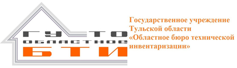 Государственное учреждение Тульской области «Областное бюро технической инвентаризации»